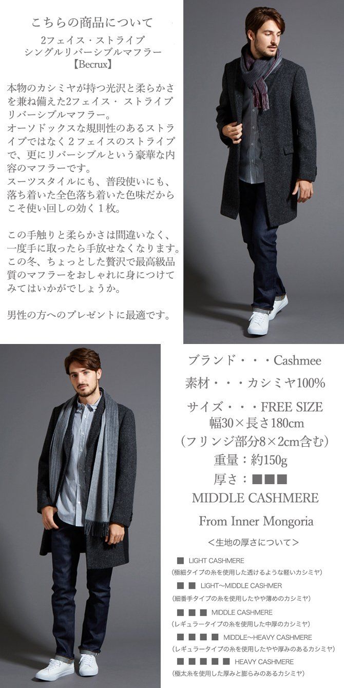 素材 数量 Cashmee カシミヤ 100％ 2フェイス ストライプ シングル リバーシブル マフラー Becrux 3colo カシミア