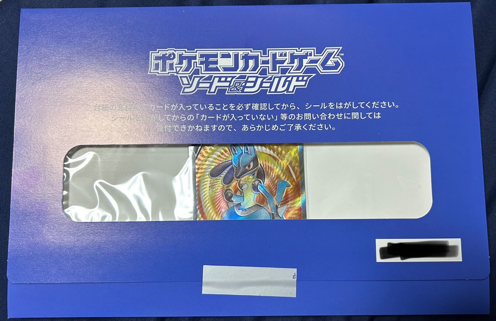 ルカリオv SR お家でシールド戦青台紙未開封プロモ