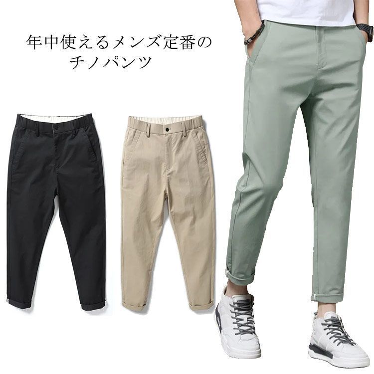 チノパン メンズ 九分丈 チノパンツ ビジネス ストレッチ 無地 カジュアルパンツ 9分丈 薄手 夏 夏物 送料無料 ブラック ライトグリーン カーキ グレー ベージュ#grace07