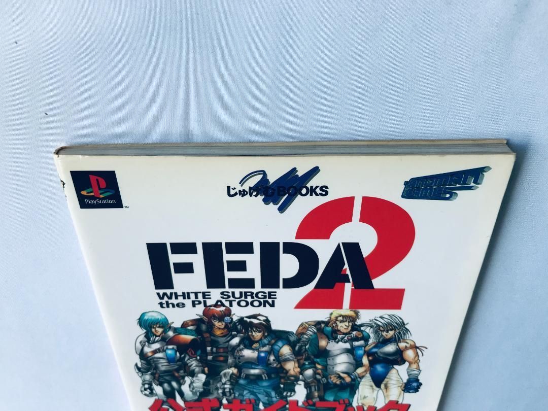 フェーダ2 FEDA White surge the Platoon 公式ガイドブック ハガキ PS 