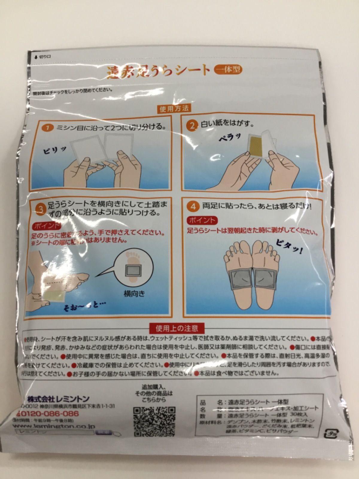 G992 LEMINGTON レミントン 遠赤 足うらシート 一体型 30枚入り