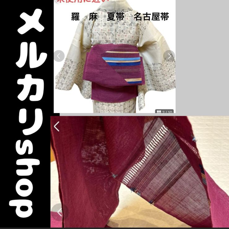 美品羅麻名古屋帯草木染めパープル