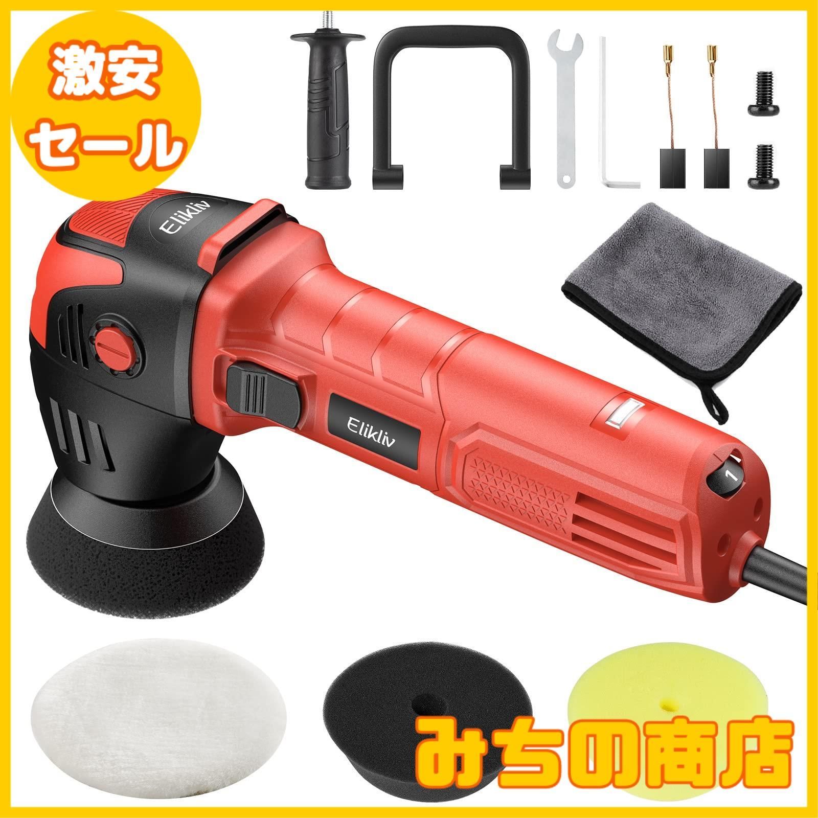 数量限定】Elikliv ポリッシャー ダブルアクション 車 電動 ミニポリッシャー 小型 75mm 750W 6段変速  3000-7200RPM恒定回転速度 研磨機 洗車 軽量 車磨き バイク用 木工 錆消し 傷消し キズ消し 艶出し ワックスがけ 業務用 - メルカリ