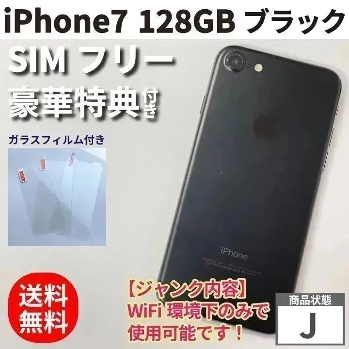iPhone7 ブラック 128GB ジャンク Apple - ジャンク iPhone7 SIMフリー