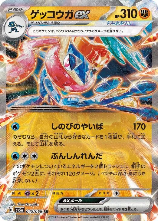 中古 トレーディングカード ゲッコウガex SAR SV5a-090 ポケモンカードゲーム ゲッコウガex クリムゾンヘイズ SV5a-090 【362】 ゲッコウガex SAR SV5a クリムゾンヘイズ 090/066 - メルカリ