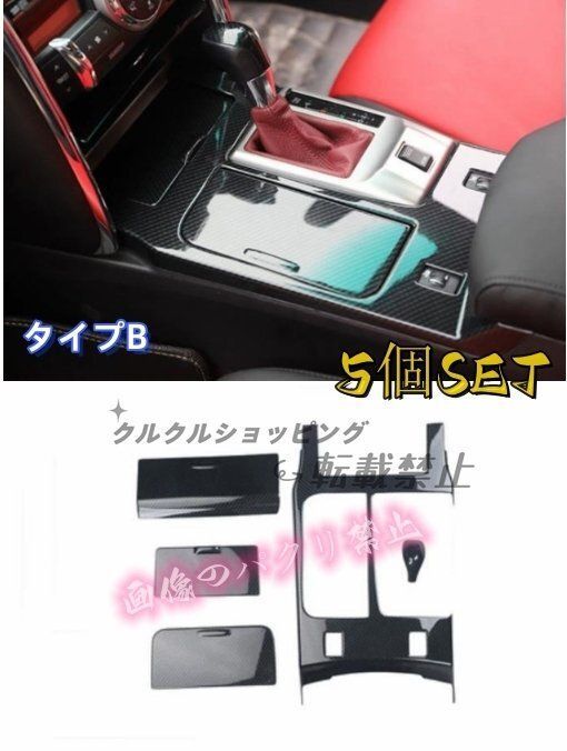 内装 2010－2013年 トヨタ マークX 右ハンドル用 コンソール ギア シフトパネルカバー 5個セットpw人気注目1010
