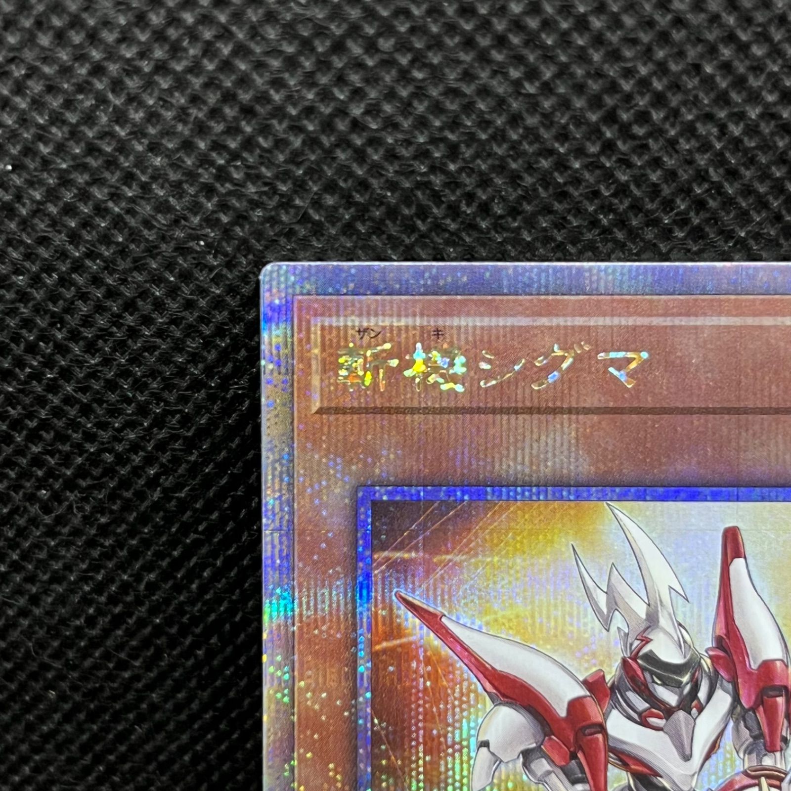 遊戯王　神の警告　アジア　シークレット　シク 3枚セット 遊戯王 神の警告 アジア シークレット シク 3枚セット - メルカリ