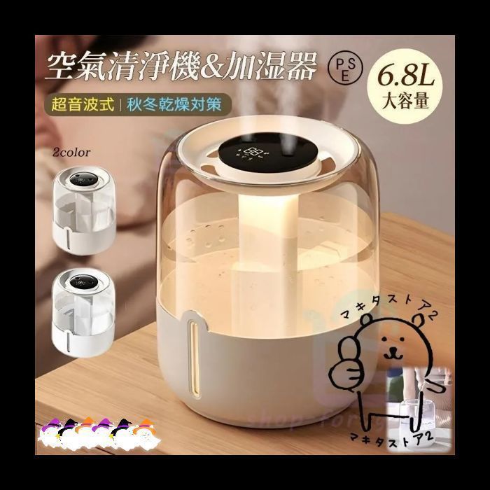 加湿器 卓上 超音波式 6.8L大容量 3段階UV抗菌 360°回転 上部給水 静音 空焚き防止 デジタル表示 脱臭 寝室 ハイブリッド加湿器 イオン除