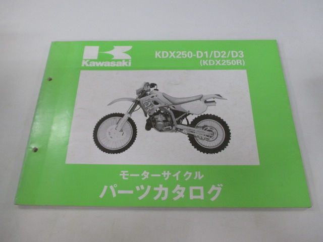 KDX250R パーツリスト カワサキ 正規 中古 バイク 整備書 KDX250-D1