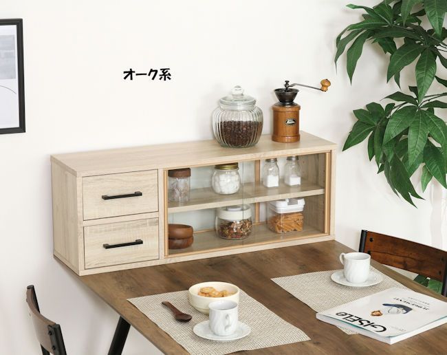 両面開閉 カップボード