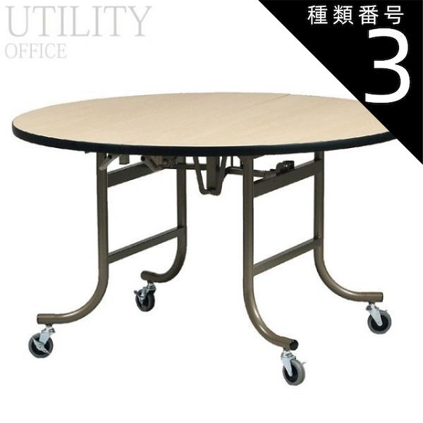 種類3:直径180cm 宴会テーブル フライト式 円型 店舗用 飲食店 レストラン ホテル 業務用 ETZ