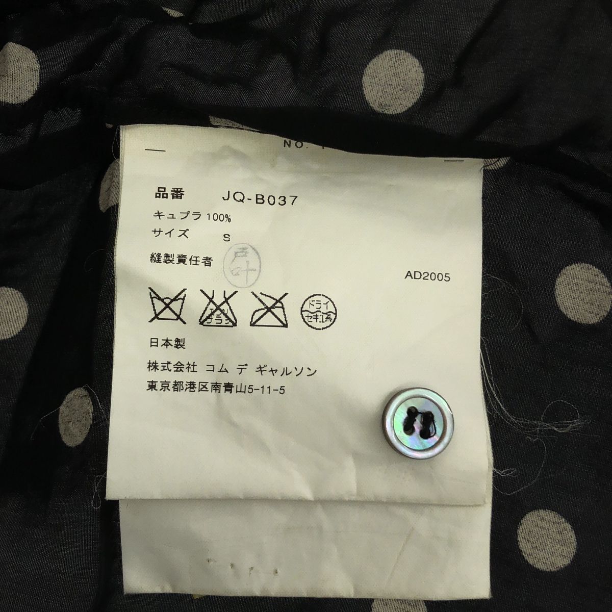 JUNYA WATANABE COMME des GARCONS / ジュンヤワタナベ | 2006SS