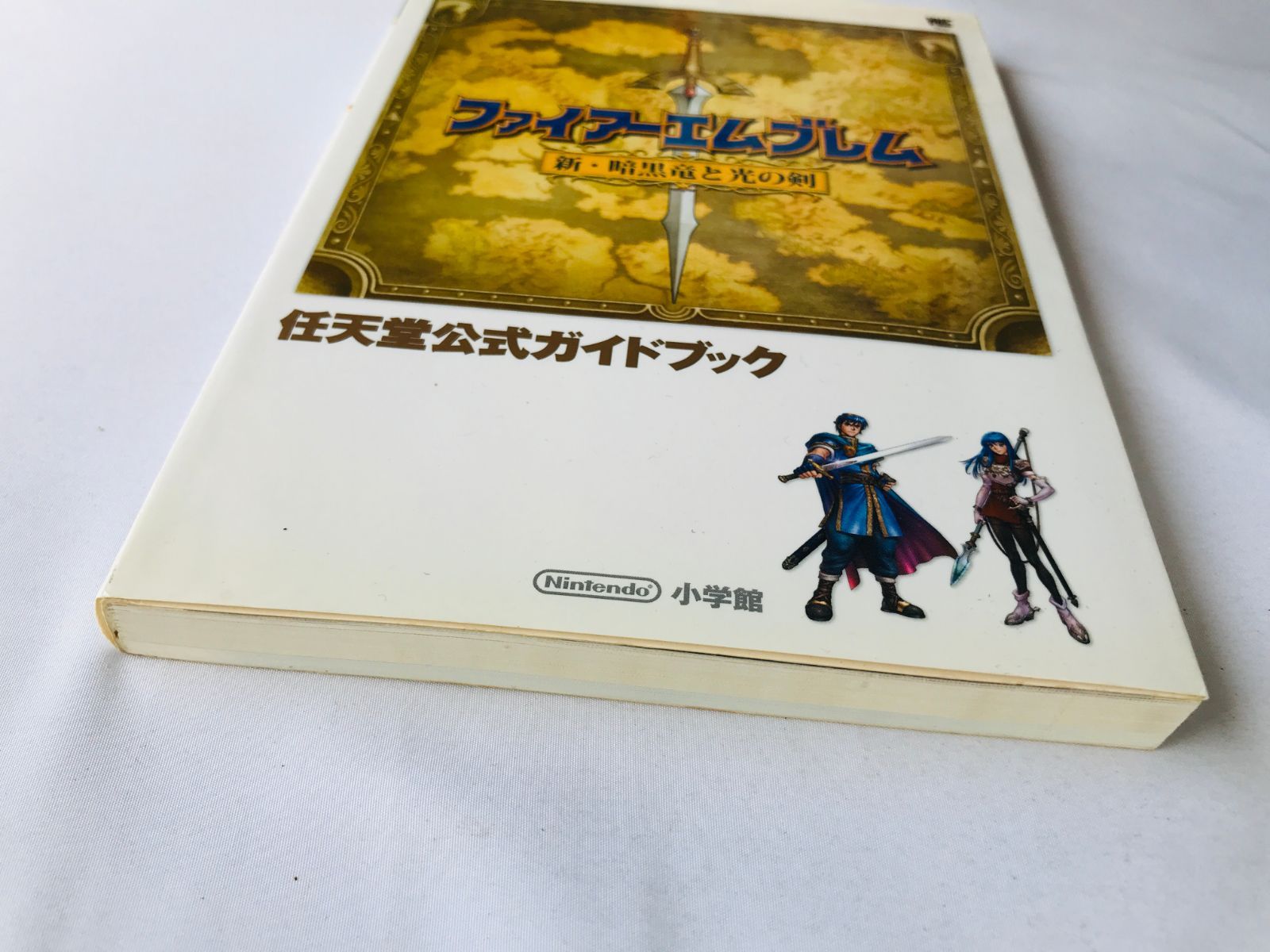 ファイアーエムブレム 新・暗黒竜と光の剣 任天堂公式ガイド