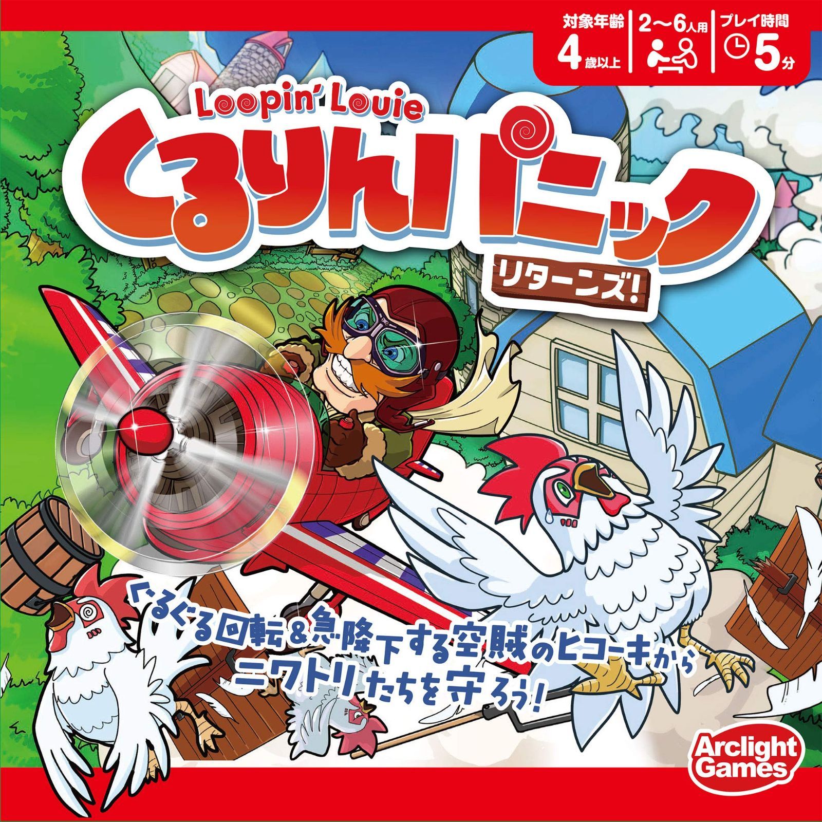 【数量限定】アークライト くるりんパニック・リターンズ! 完全日本語版 (2-6人用 5分 4才以上向け) ボードゲーム