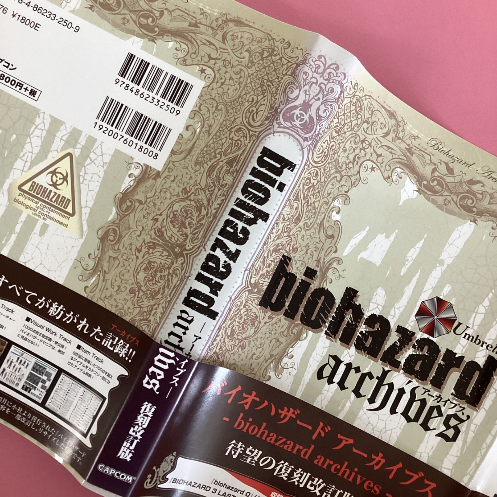 Biohazard archives バイオハザード アーカイブス 復刻改訂版 - その他