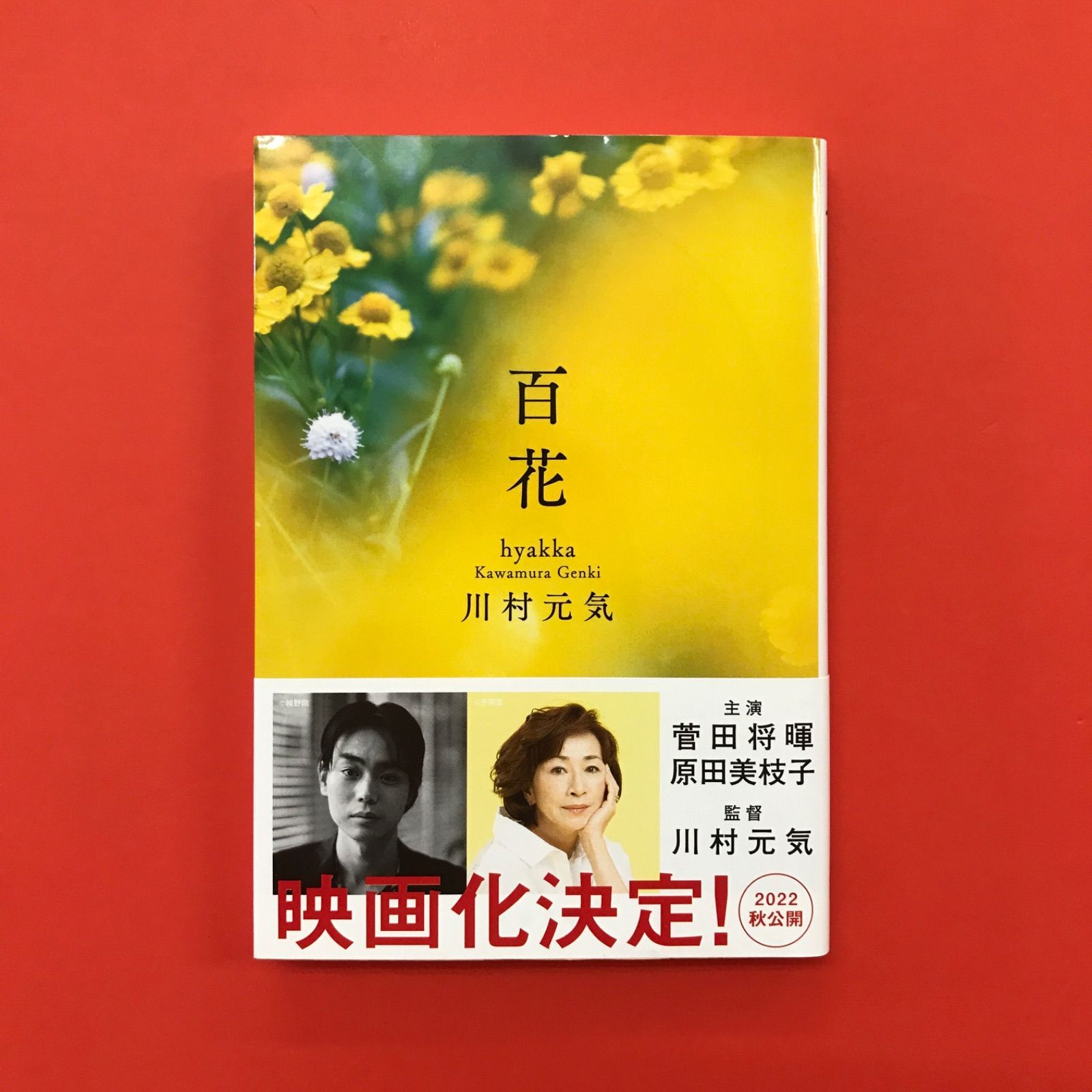 【中古】 まんしゅう ２/芳文社/唯洋一郎 中古】 まんしゅう 2/芳文社/唯洋一郎の通販 by もったいない