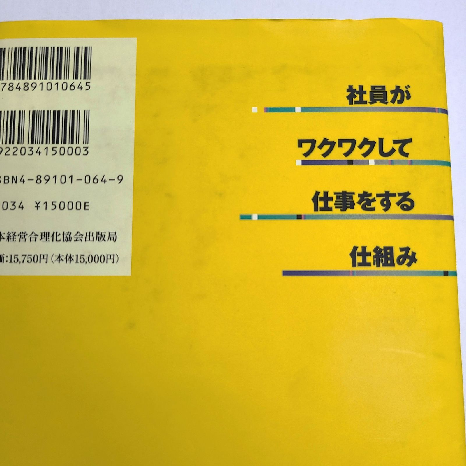 社員がワクワクして仕事をする仕組み - ビジネス・経済