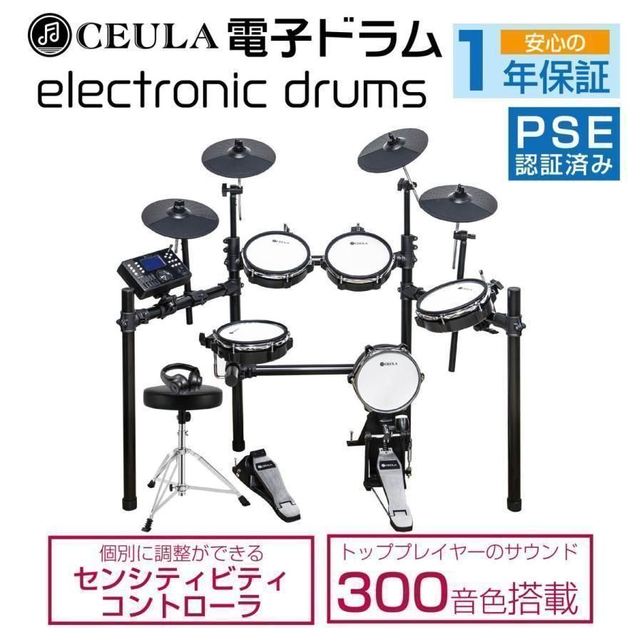 CEURA 電子ドラム ５ドラム3シンパル USB MIDI機能 イス付き