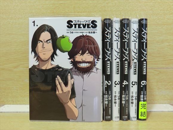 スティーブズ 全6巻 中古コミック 3a-0986