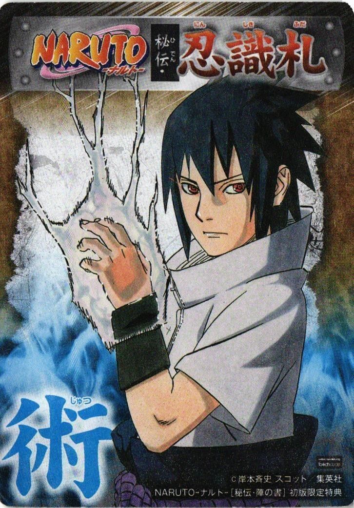 fy15 mj-24 ナルト NARUTO 認識札 サスケ ナルト 秘伝 カード