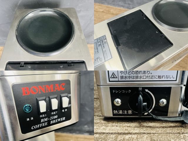 BONMAC HM-2100 コーヒーメーカー Amazon | BONMAC(ボンマック) 業務用コーヒーメーカー BM-2100H