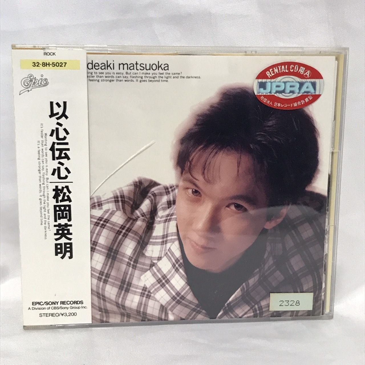 松岡英明/以心伝心 松岡英明」リマスター記念1st〜3rdアルバム全曲クロスレビュー