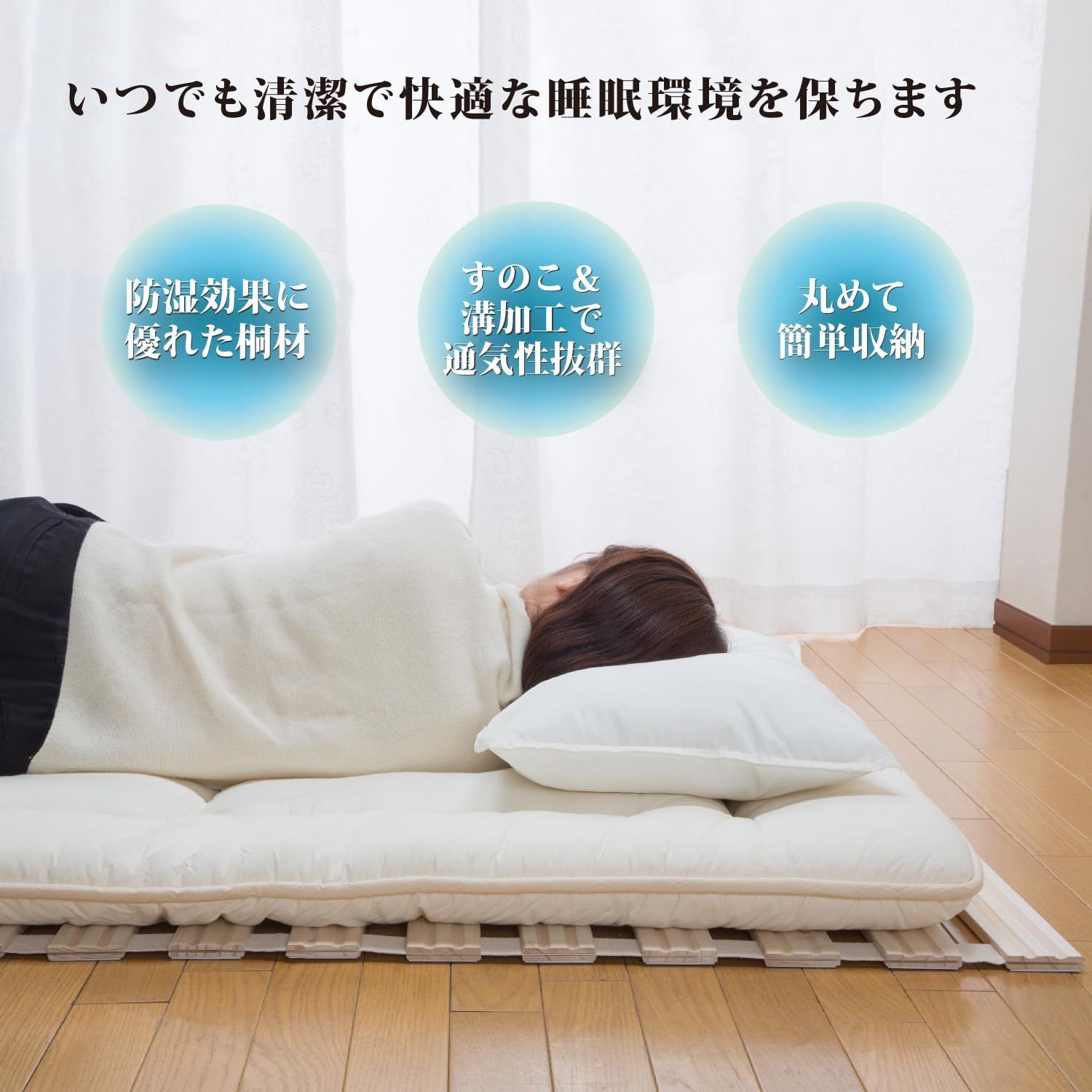 天然桐ロール式すのこベッド LS-5