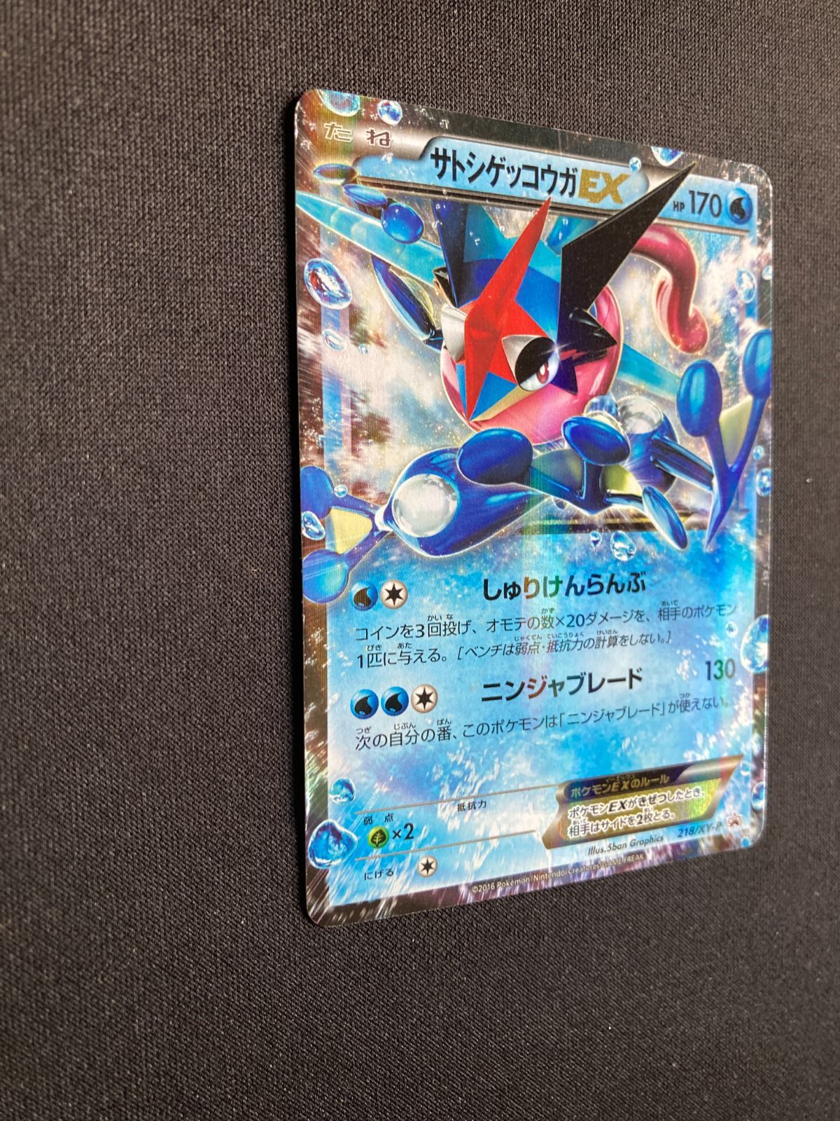 ①ポケモンカード サトシゲッコウガEX プロモ XY-P 218/XY-P Ash