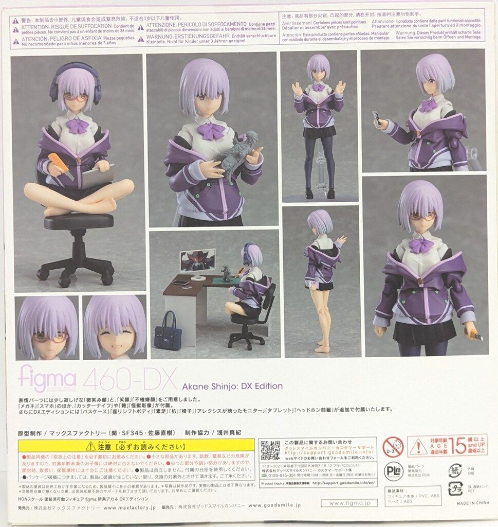 figma 新条アカネ DXエディション 【内箱未開封】 figma 新条アカネ DXエディション レビュー - しゅーへーのULTRA