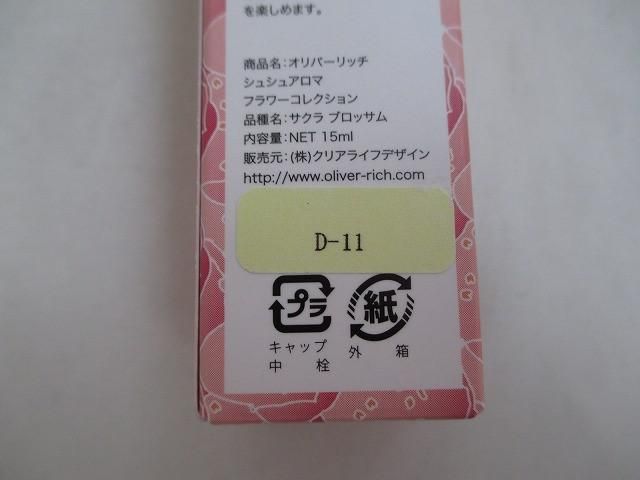 グッドスリープアロマ シュシュアロマ