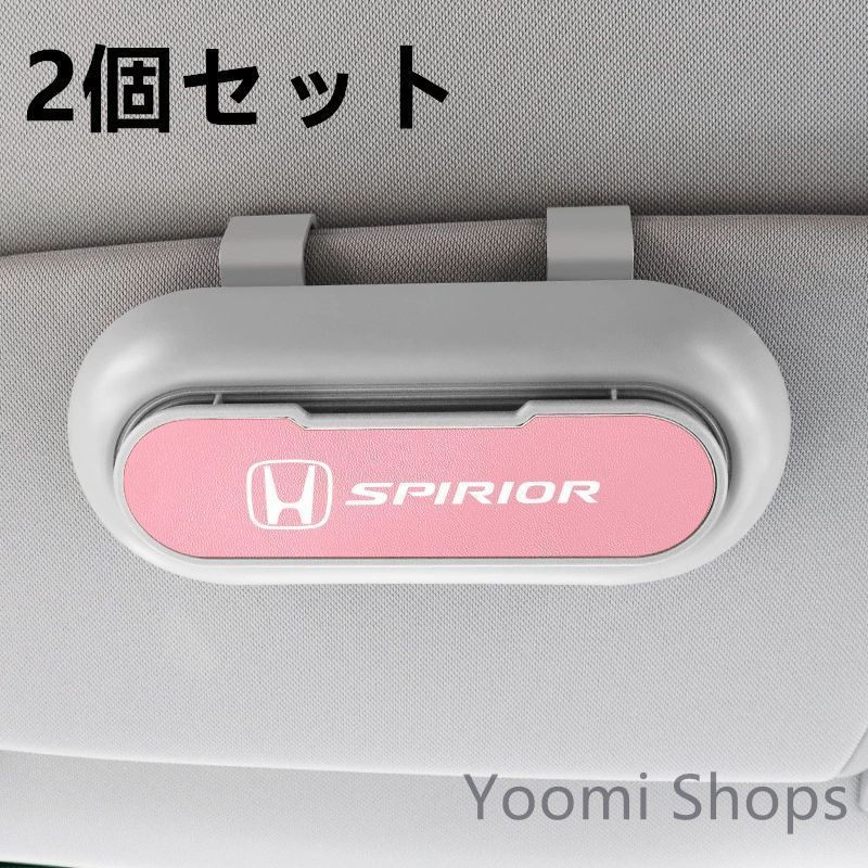 【新品未使用】高級感HONDA ホンダ SPIRIOR 2個セット ホワイト+ピンク 車載メガネ ホルダーボックス サングラス収納 ケース メガネボックス サングラスホルダー カード収納 全車種対応