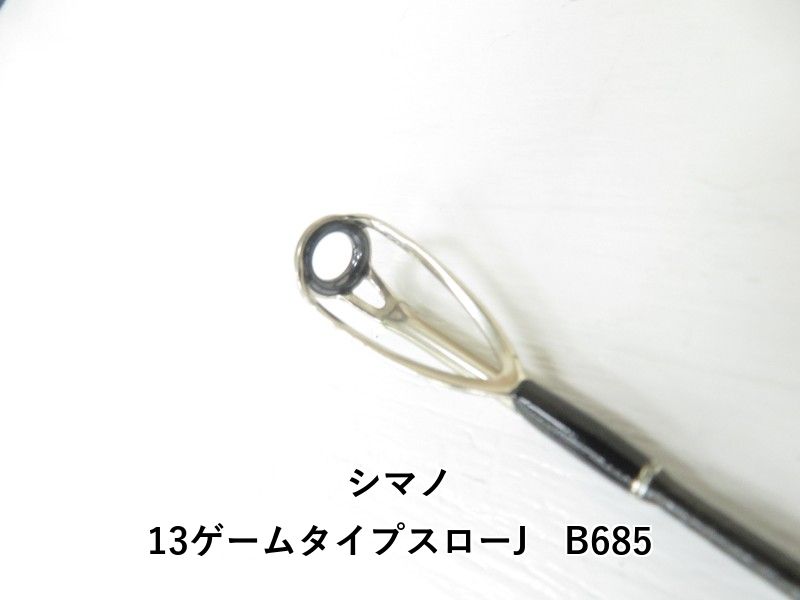 シマノ 13ゲームタイプスローJ B 685 04-