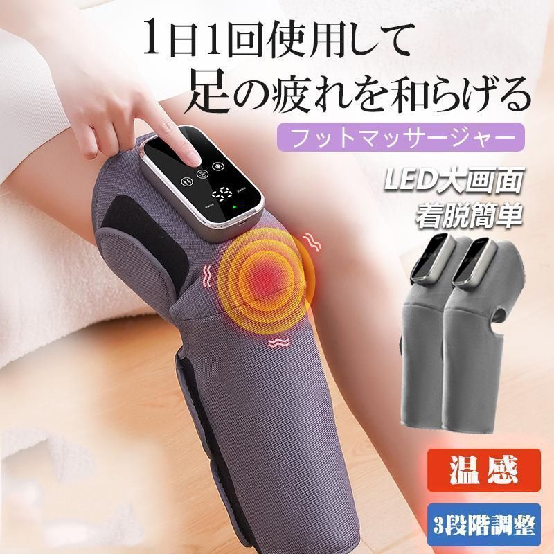 フットマッサージャー マッサージ器 足裹 ふくらはぎ 太もも 足 美脚 着脱簡単 充電式 多機能マッサージ機 気圧 ストレス解消 プレゼント 敬老の日