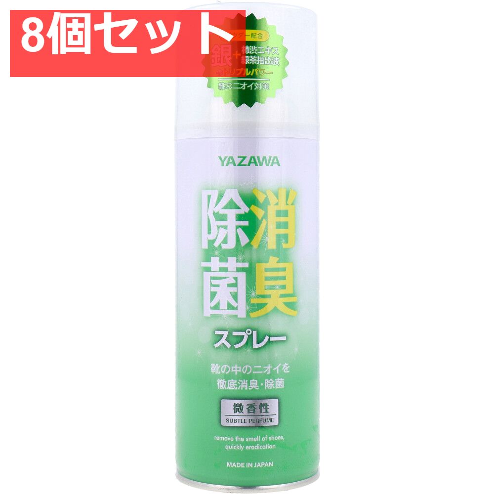 YAZAWA 除菌消臭スプレー 微香性 420mL 8個セット まとめ売り