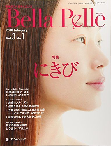 Bella Pelle Vol.3 No.1(2018―美肌をつくるサイエンス 特集:にきび Bella Pelle Vol.3 No.1(2018―美肌をつくるサイエンス 特集