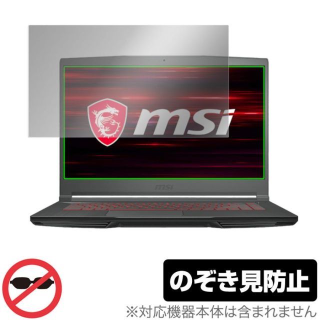 MSI GF63 Thin 10U 保護 フィルム OverLay Secret for エムエスアイ ノートパソコン GF63 Thin 10U プライバシーフィルター のぞき見防止