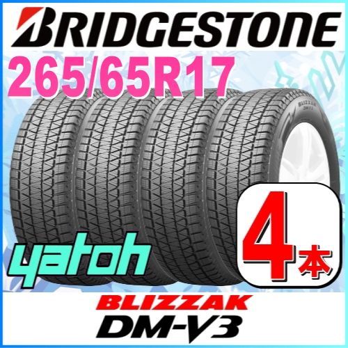 265/65R17 新品スタッドレスタイヤ 4本セット ブリヂストン ブリザック