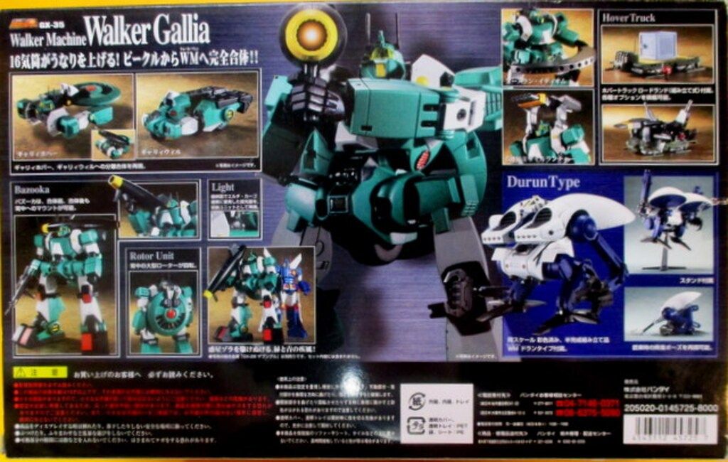 バンダイ 超合金魂 GX 35 ウォーカーギャリア
