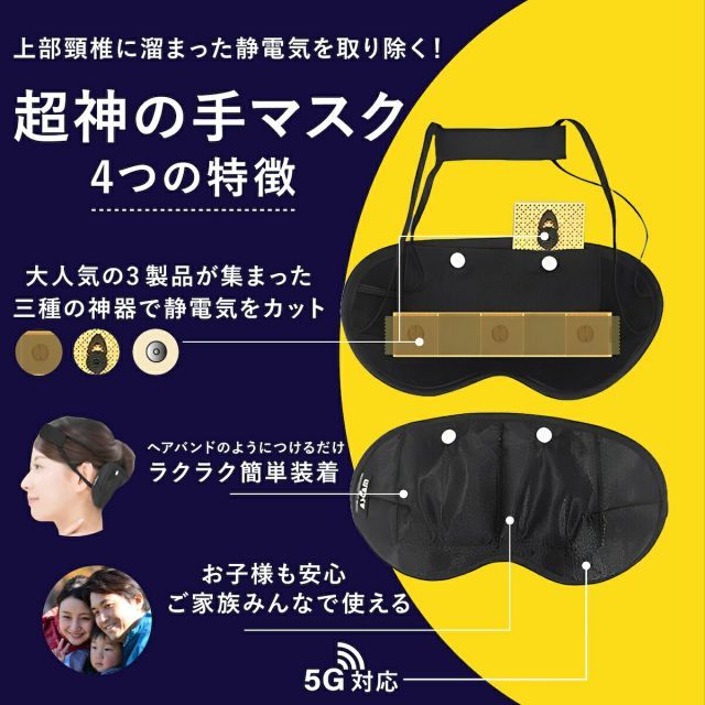 神の手マスク 神の手マスク