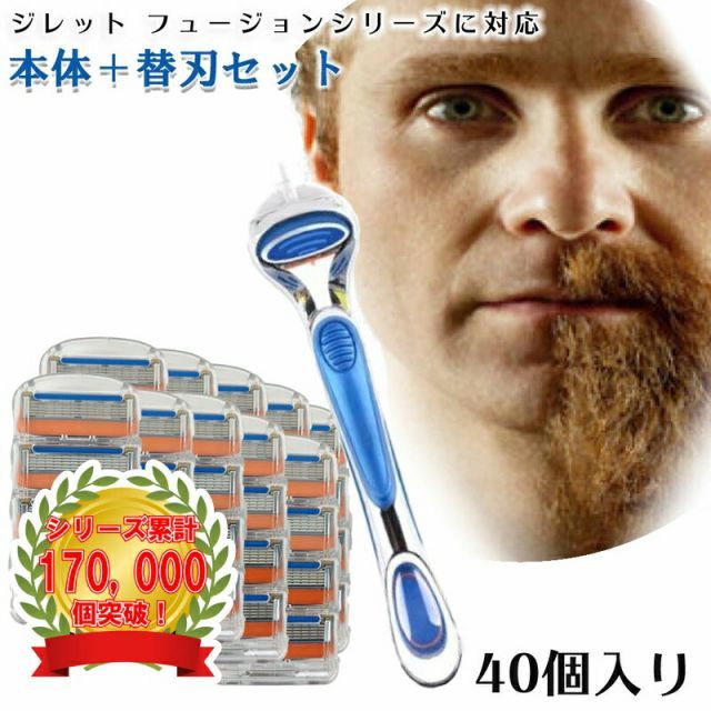 ジレット パワー フュージョン Gillette 替刃 髭剃り 電動 40個入替刃+本体 互換品 替え刃 5+1 フレックスボール カミソリ 送料無料