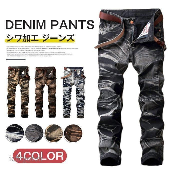 デニムパンツ メンズ ジーンズ デニム ストレートパンツ ジーンズ ジーパン 細身 Gパン レトロ ロングパンツ シワ加工 ボトムス オシャレ 大人 男性 カジュアル