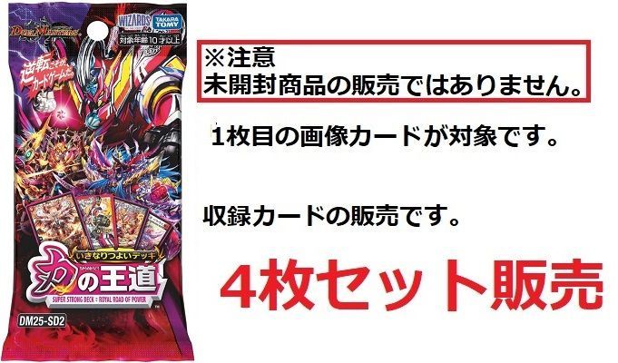 ストリエ雷鬼の巻 コモン (4枚セット) 25SD2 9/11 いきなり