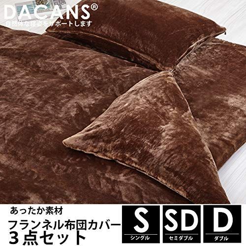 送料無料】 セミダブル・3点セット_ブラウン DACANS(ダカンス) 布団