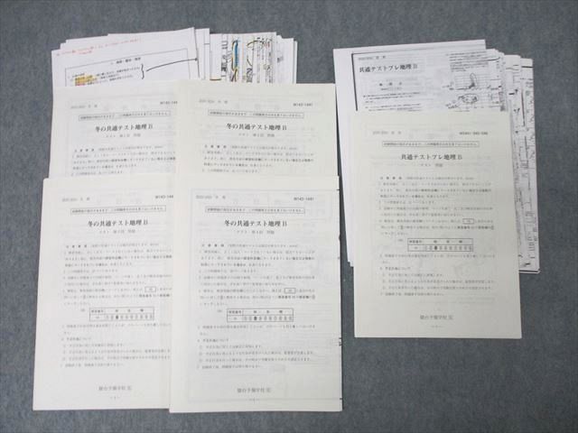 XC25-079 駿台 冬の共通テスト地理B/共通テストプレ地理B テスト計5