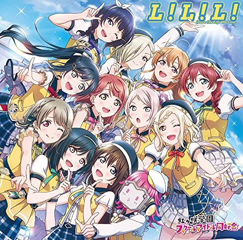 (CD)L! L! L! (Love the Life We Live)／虹ヶ咲学園スクールアイドル同好会