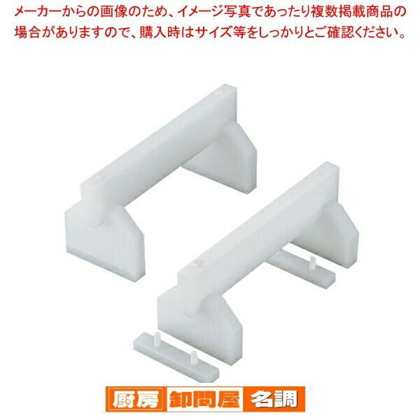 プラスチック高さ調整付まな板用脚 40cm H180mm 2ヶ1組
