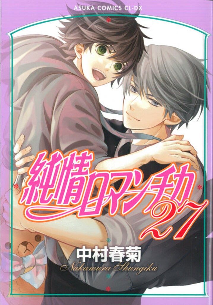 【未開封】CD特典　クリアファイル　漫画　純情ロマンチカ1234567　中村春菊 未開封】CD特典 クリアファイル 漫画 純情ロマンチカ1234567