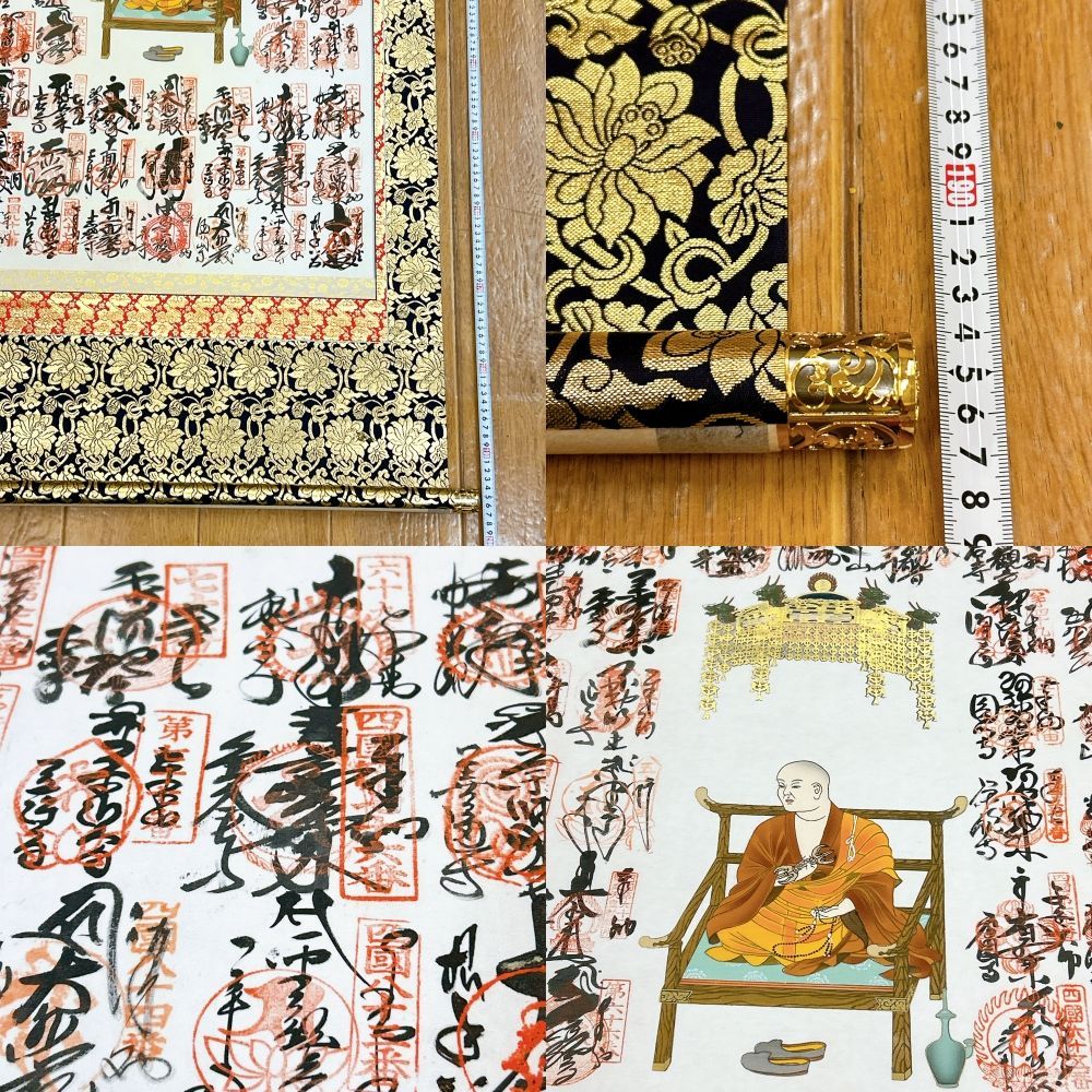 四国八十八ヶ所
