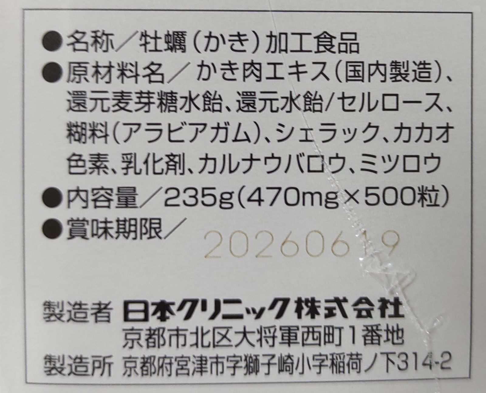 日本クリニック オイスターZ500 + おまけ付き（3粒入× 10袋