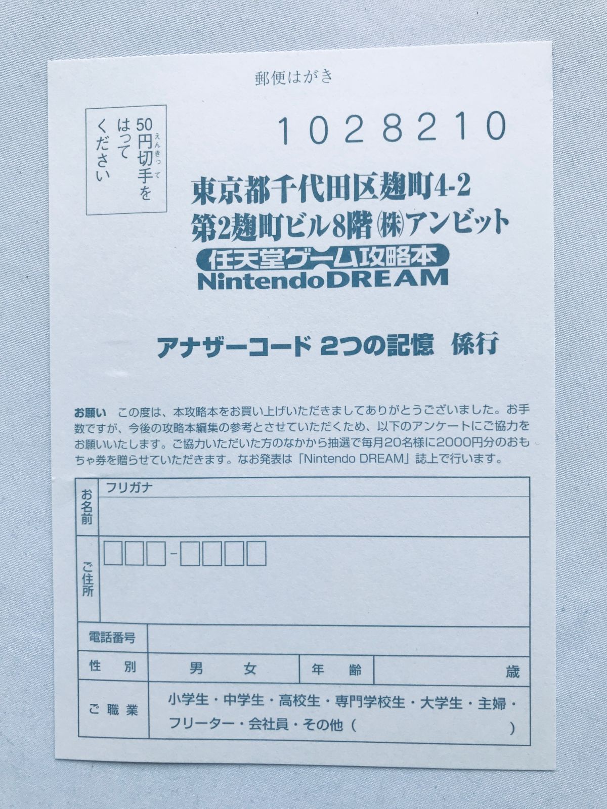 アナザーコード 2つの記憶 DS Switch 任天堂ゲーム攻略本 ガイド 初版 帯 ハガキ Another Code Two Memories  Strategy Guide Book Postcard アナザーコード 2つの記憶 コンプリートガイド DS 攻略本 初版 ハガキ Another  Code: Two Memories Complete Guide Strategy Book